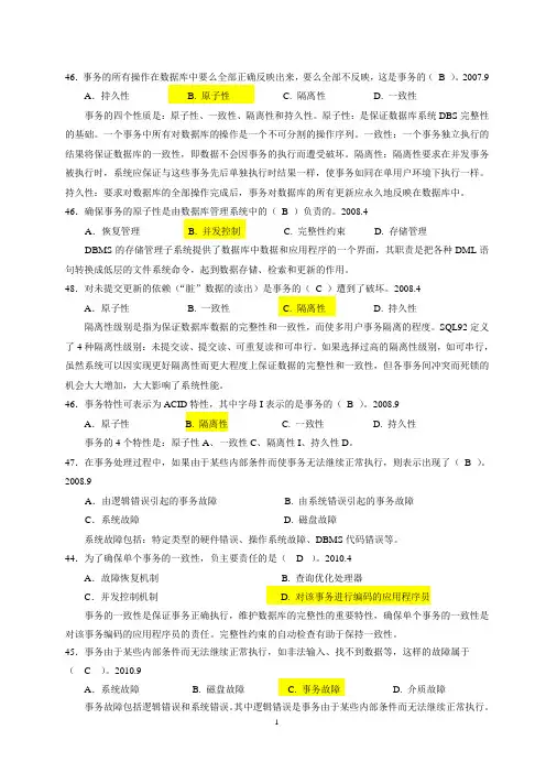 《数据库系统概论》复习重点习题11-并发控制