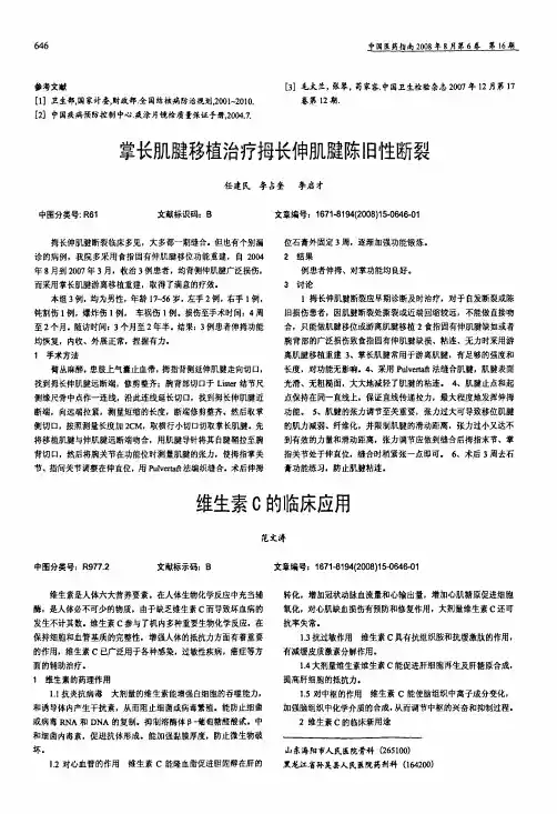 维生素C的临床应用