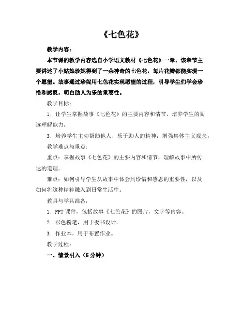 《七色花》