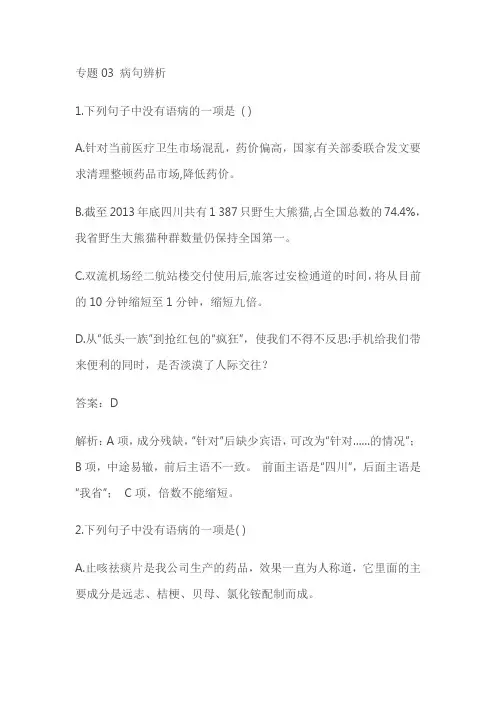 四川省近九年(2015-2023)单招考试语文(普高类)真题分类汇编专题03 病句辨析(含答案)