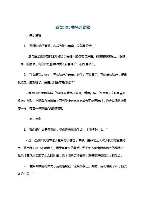泰戈尔经典名言语录