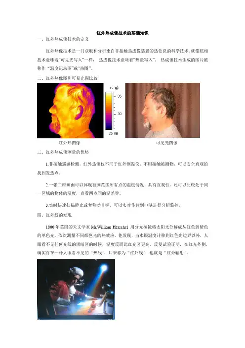 红外热成像技术的基础知识