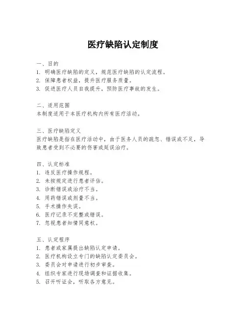 医疗缺陷认定制度