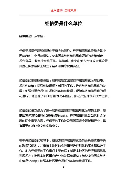 经信委是什么单位