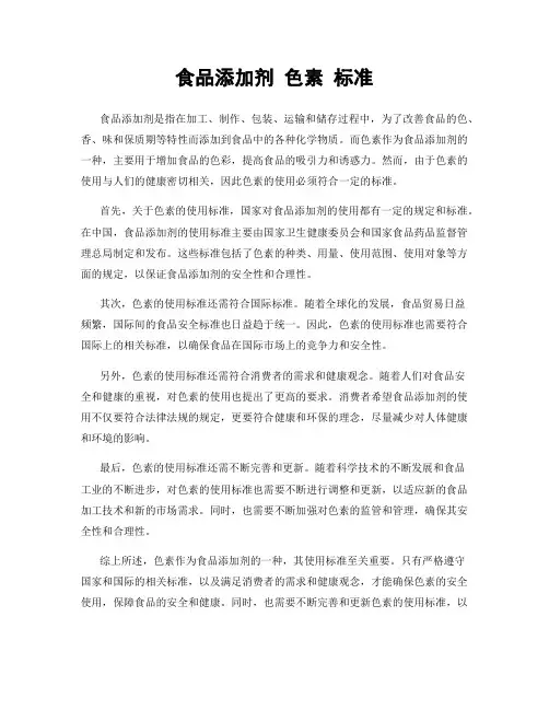 食品添加剂 色素 标准
