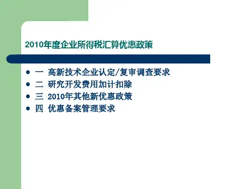 高新技术企业研发等优惠政策