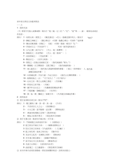 初中语文常见文言虚词用法
