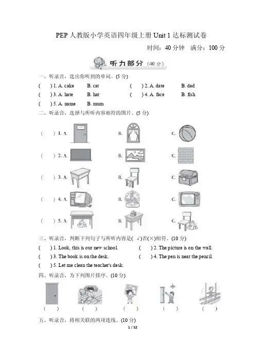 PEP人教版小学英语四年级上册单元检测试题及答案全册