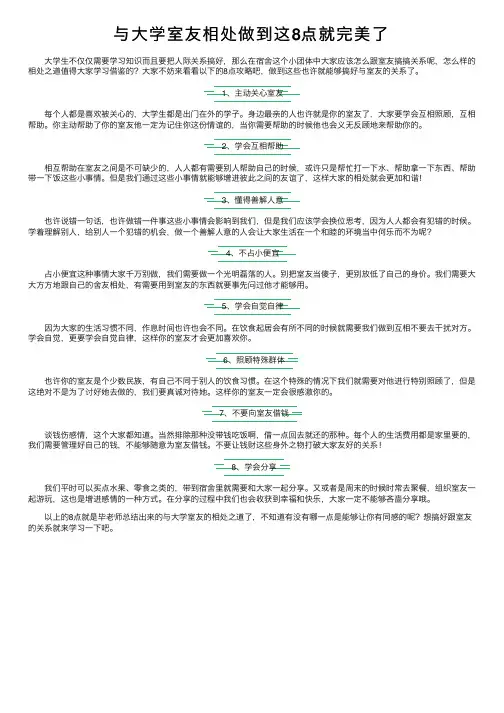 与大学室友相处做到这8点就完美了
