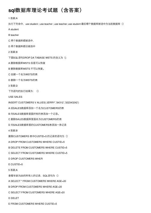 sql数据库理论考试题（含答案）