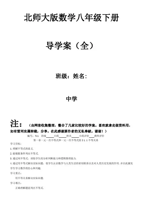 北师大版八年级数学下册导学案(全)