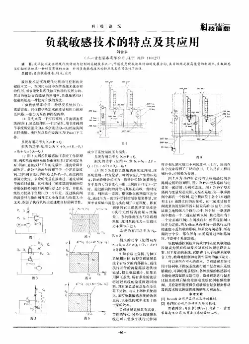 负载敏感技术的特点及其应用