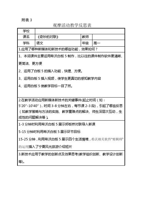 《奇妙的对联》教学反思