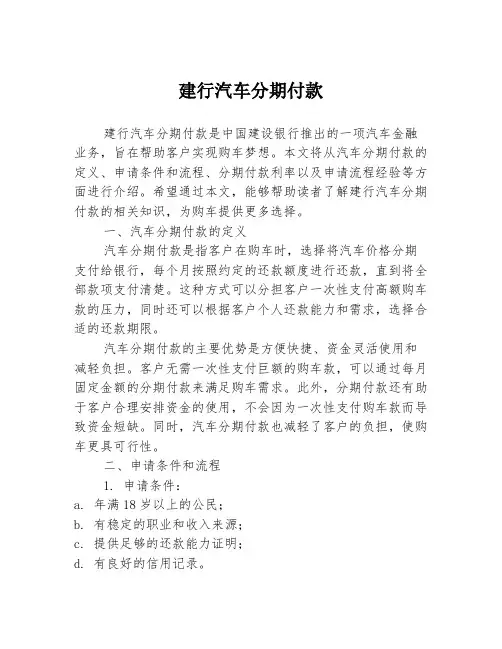 建行汽车分期付款