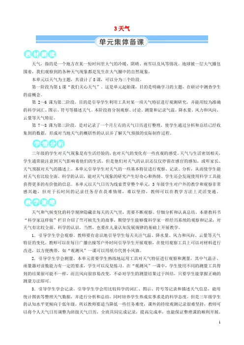 三年级科学上册第三单元天气第1课我们关心天气教案教科版