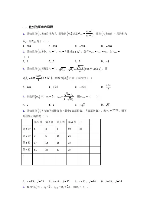 北京市北京八中数列的概念单元测试题含答案百度文库