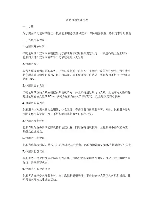 酒吧包厢管理制度