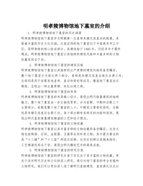 明孝陵博物馆地下墓室的介绍