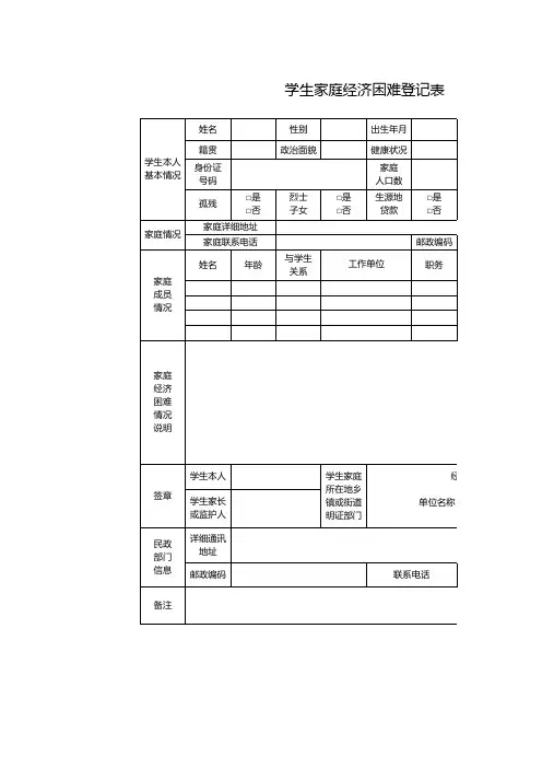 学生家庭经济困难登记表