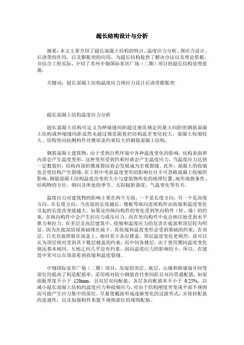 超长结构设计与分析
