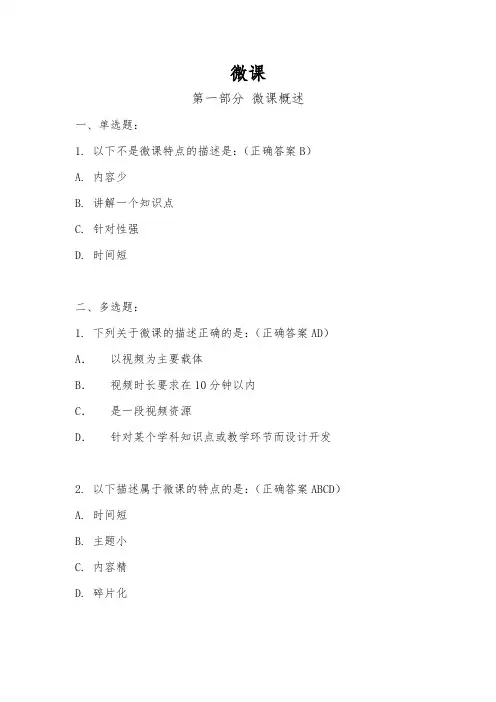 教育技术培训练习题(微课)