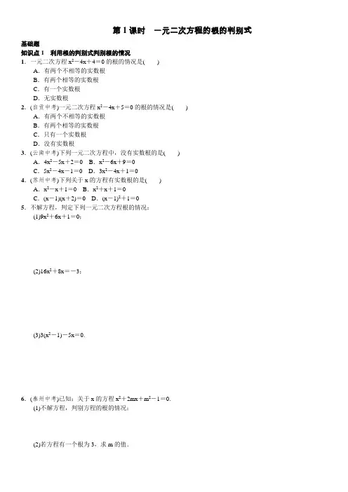 2022年北师大版数学《一元二次方程的根的判别式》配套精品练习(附答案)