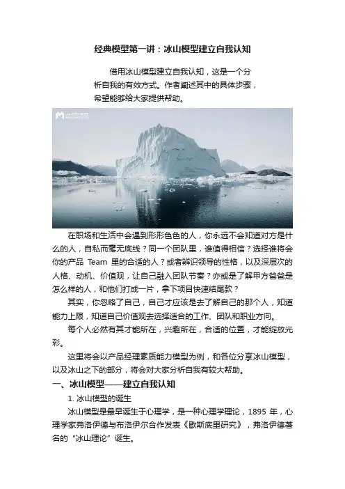 经典模型第一讲：冰山模型建立自我认知