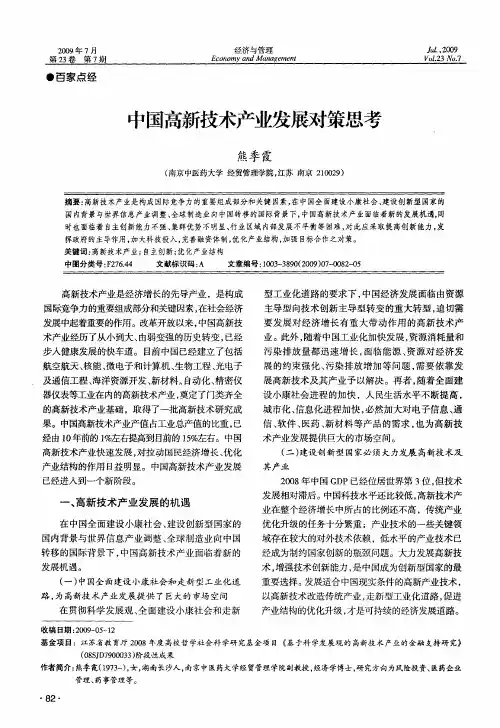 中国高新技术产业发展对策思考