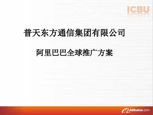 阿里巴巴中国供应商服务介绍