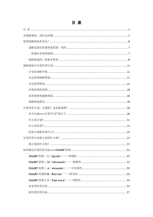 如何做战略规划及年度经营计划