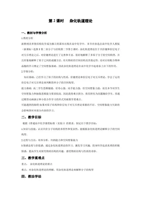 教学设计7：2.2.2杂化轨道理论