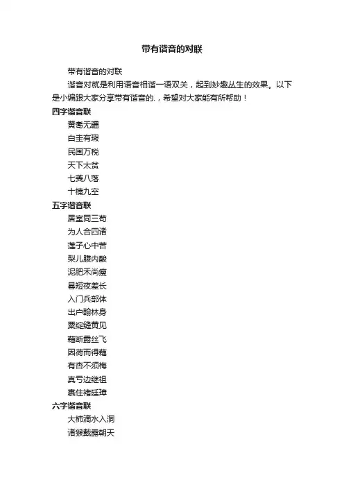 带有谐音的对联