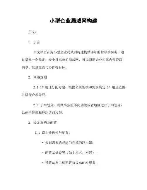 小型企业局域网构建