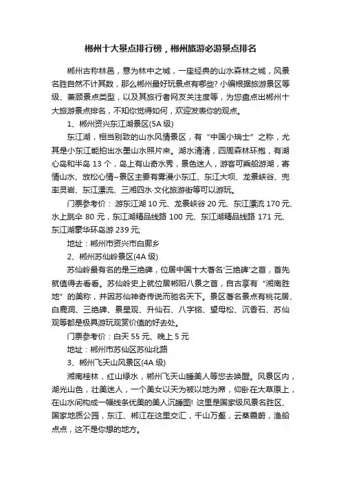 郴州十大景点排行榜，郴州旅游必游景点排名