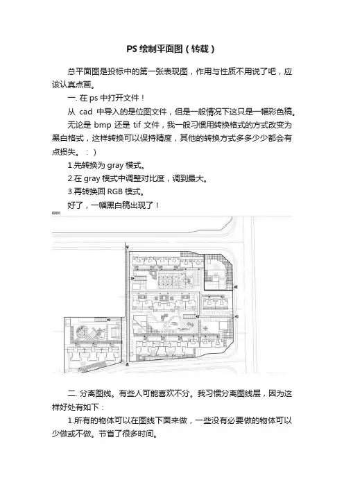 PS绘制平面图（转载）