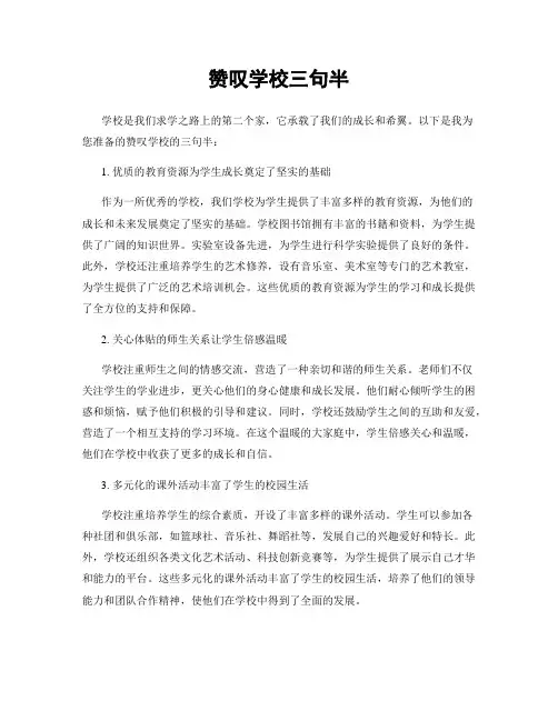 赞美学校三句半