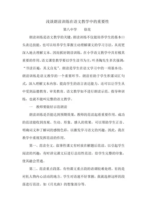 浅谈朗读训练在语文教学中的重要性