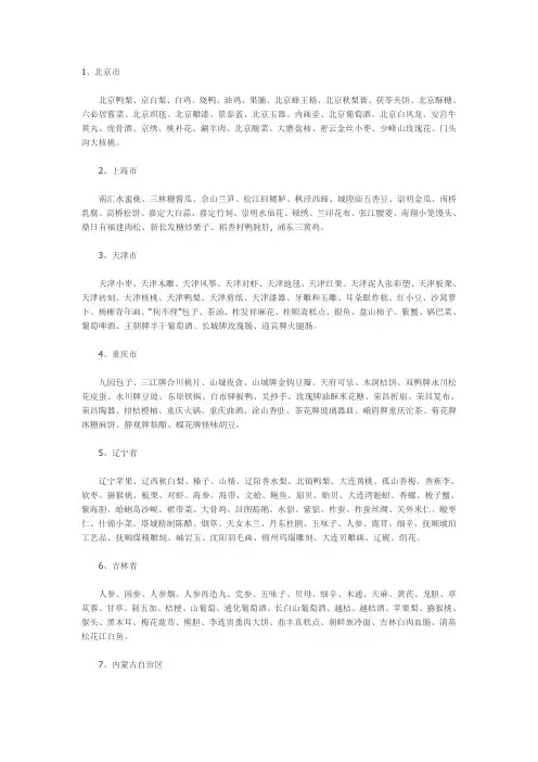 全国各地土特产一览表