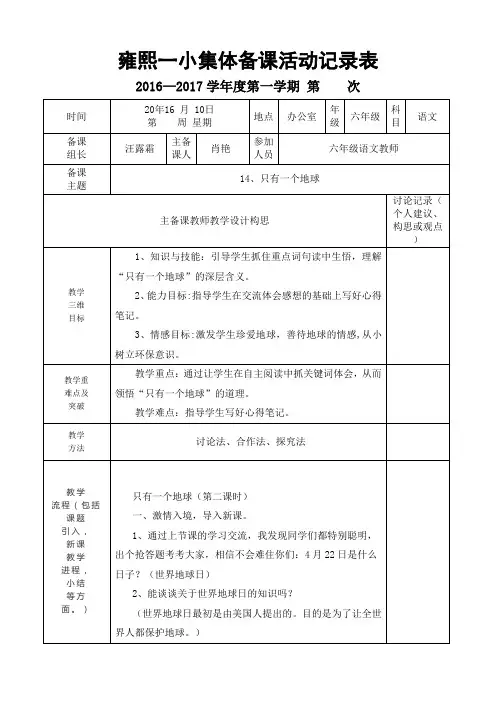 年级组集体备课活动记录表