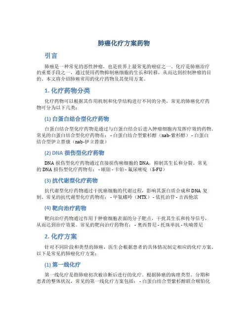 肺癌化疗方案药物