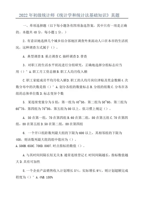 2022年初级统计师《统计学和统计法基础知识》真题