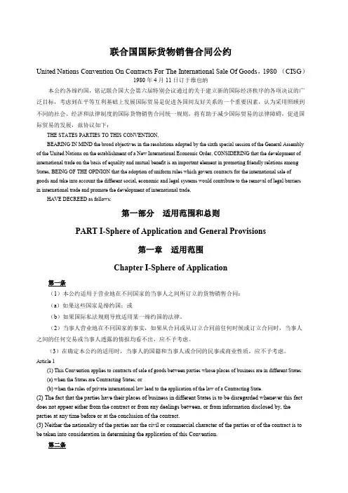联合国国际货物销售合同公约(中英文对照)
