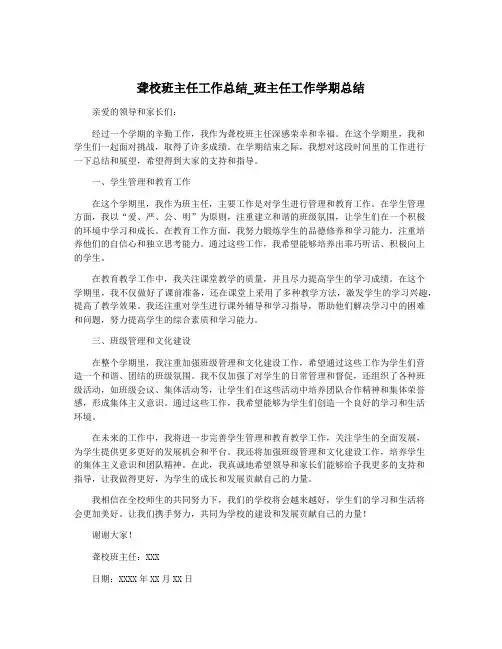 聋校班主任工作总结_班主任工作学期总结
