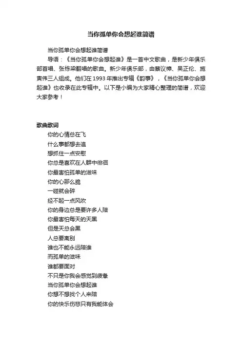 当你孤单你会想起谁简谱