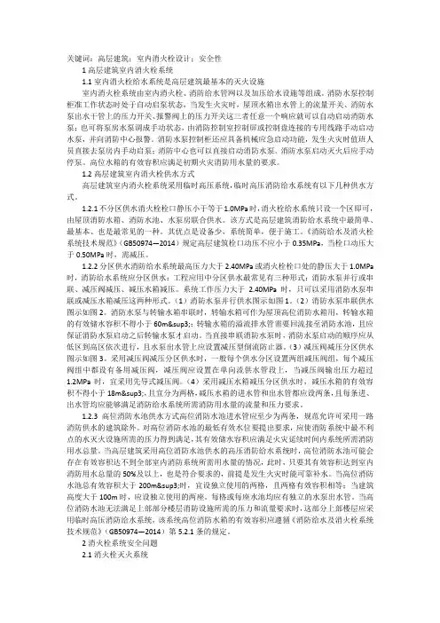 高层居住建筑消火栓系统设计安全性