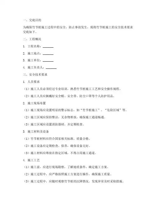 竹节桩安全技术交底模板