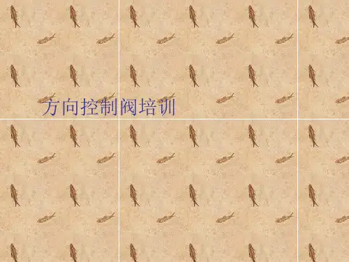 电磁阀培训 1)