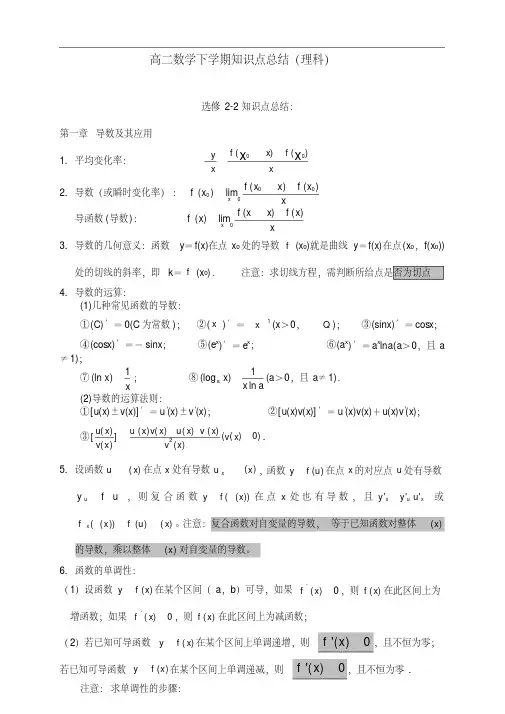 高二数学下学期知识点总结(理科)
