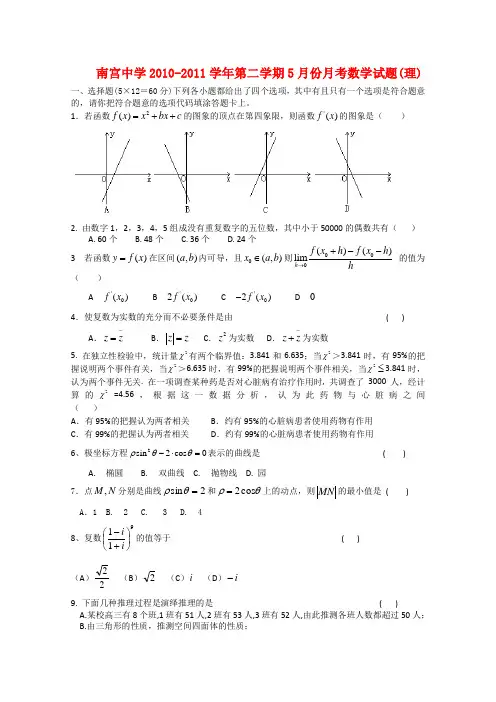 河北省南宫中学高二数学5月月考 理【会员独享】