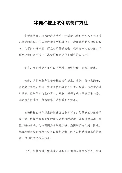 冰糖柠檬止咳化痰制作方法